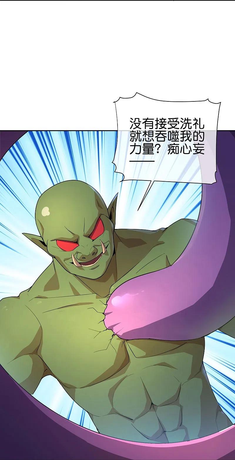 最强仙界朋友圈 第172话 来到小黑的地盘了？ 第20页