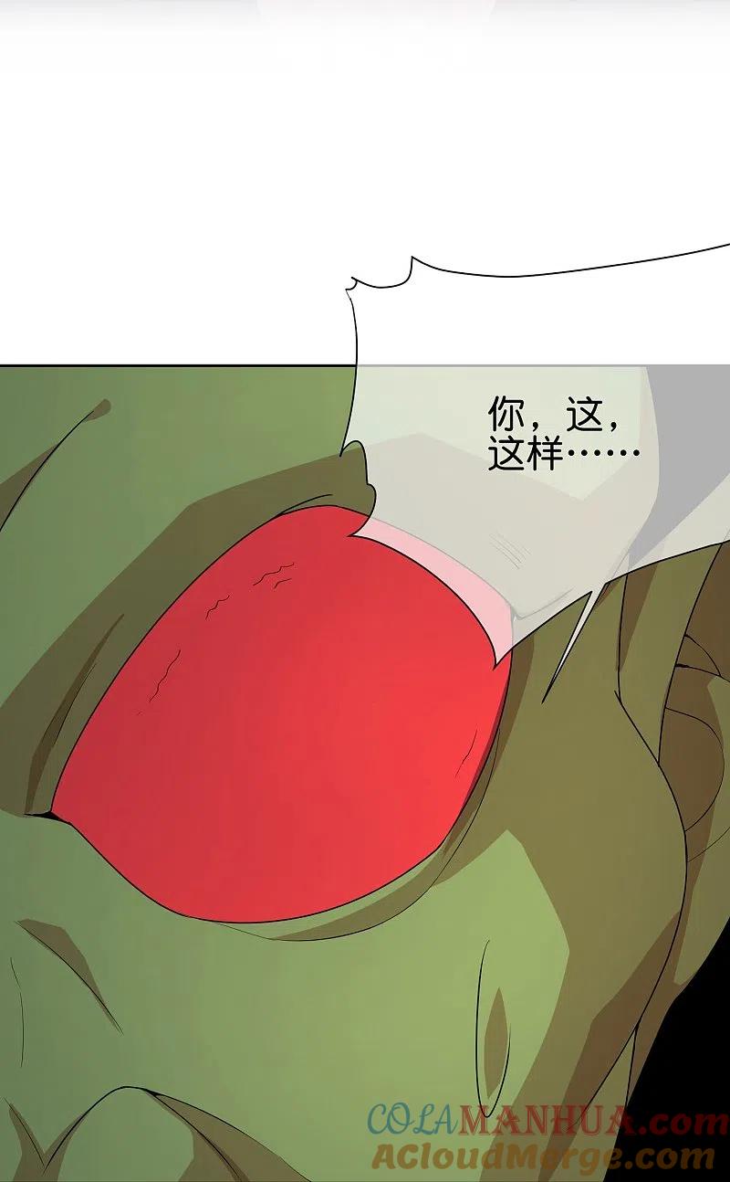 最强仙界朋友圈 第172话 来到小黑的地盘了？ 第23页