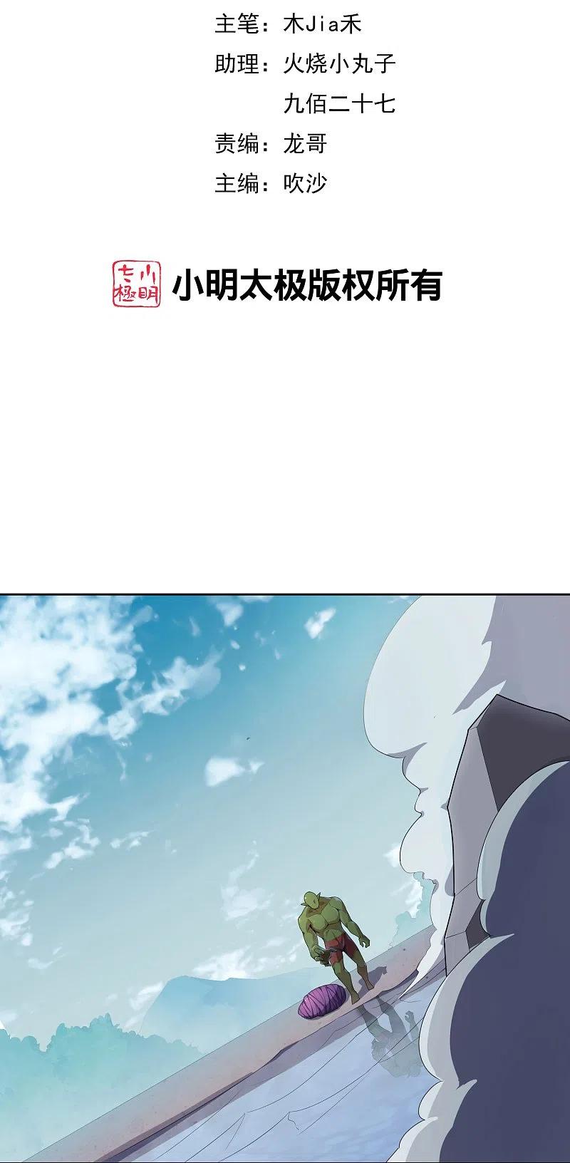 最强仙界朋友圈 第172话 来到小黑的地盘了？ 第2页