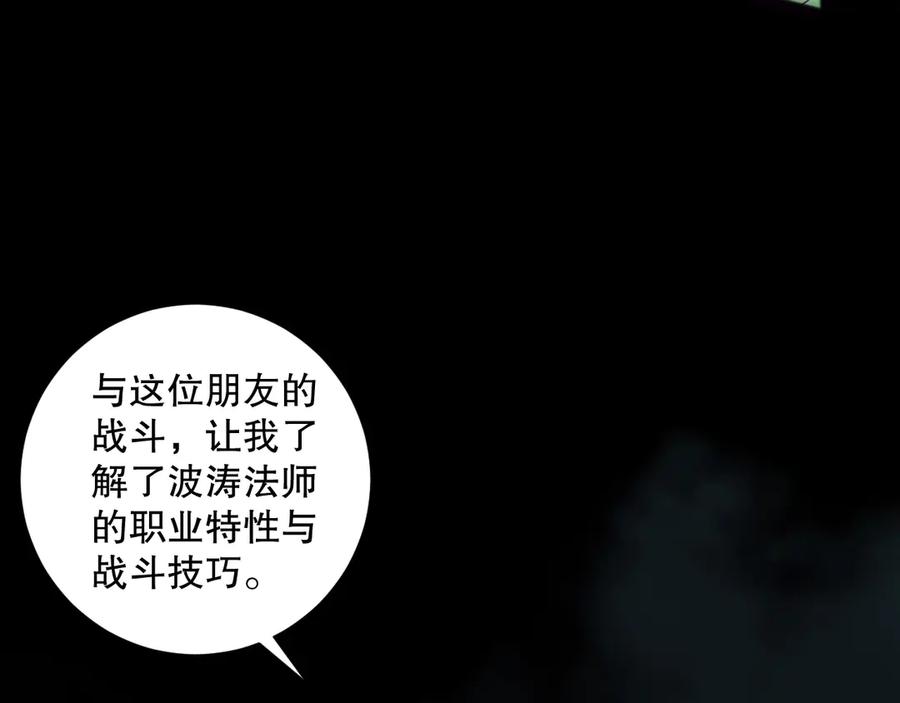 死灵法师！我即是天灾 第172话 神将磨刀石 第48页