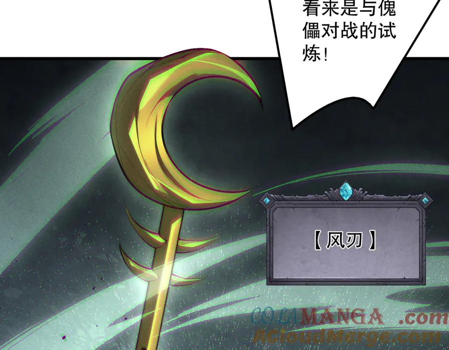 死灵法师！我即是天灾 第172话 神将磨刀石 第65页