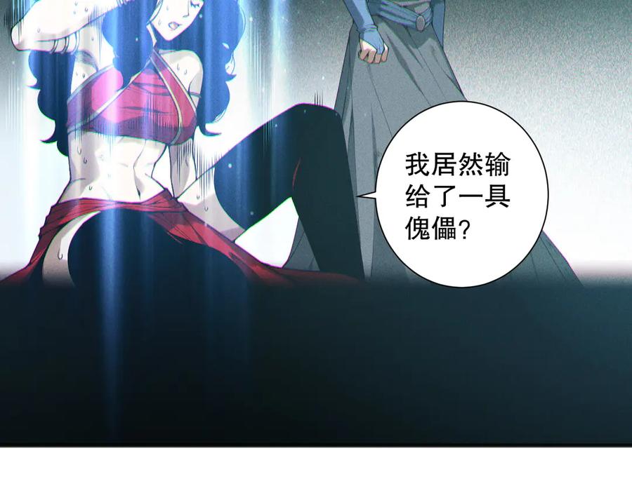 死灵法师！我即是天灾 第172话 神将磨刀石 第79页