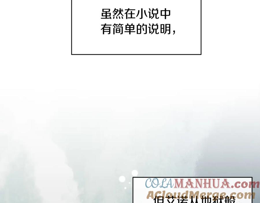 男二是女儿身 第18话 公爵到访 第61页