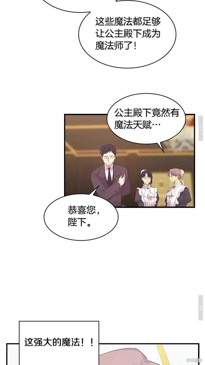《重生小公主生存法则》第18话 第30页