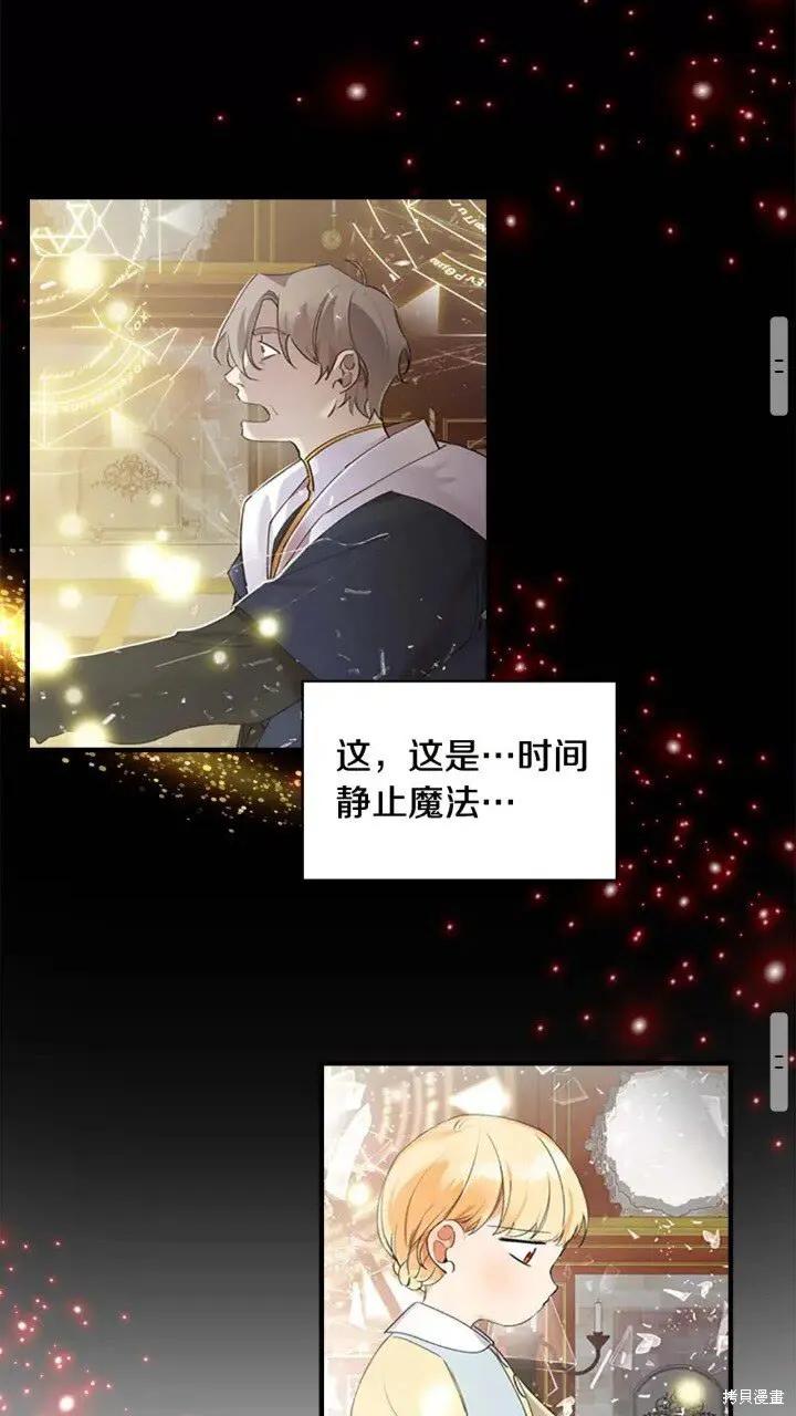 《重生小公主生存法则》第18话 第36页