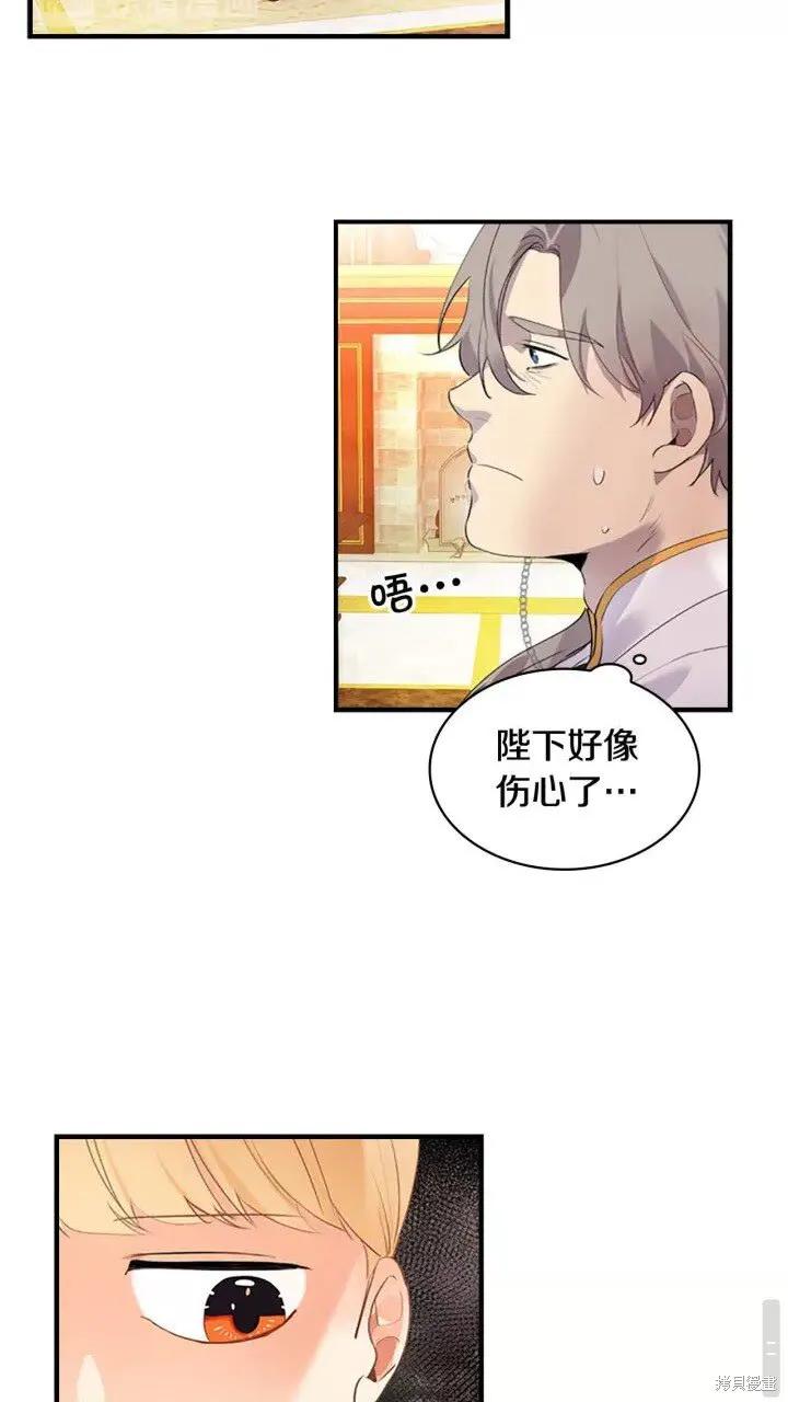 《重生小公主生存法则》第18话 第23页
