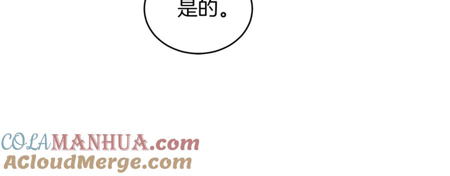 男二是女儿身 第18话 公爵到访 第45页