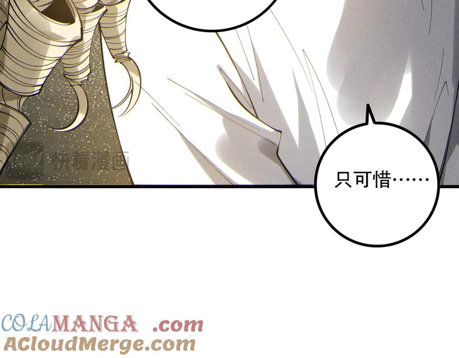 死灵法师！我即是天灾 第176话 皇室秘库 第93页