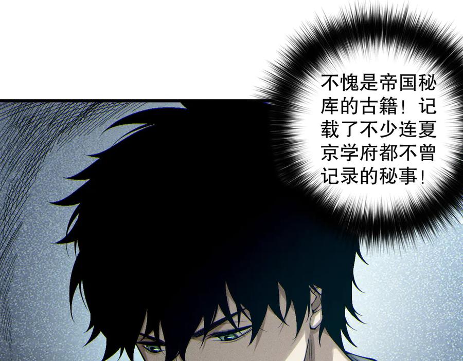 死灵法师！我即是天灾 第176话 皇室秘库 第87页