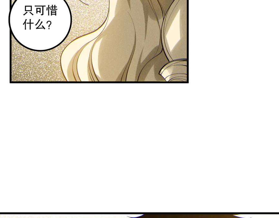 死灵法师！我即是天灾 第176话 皇室秘库 第95页