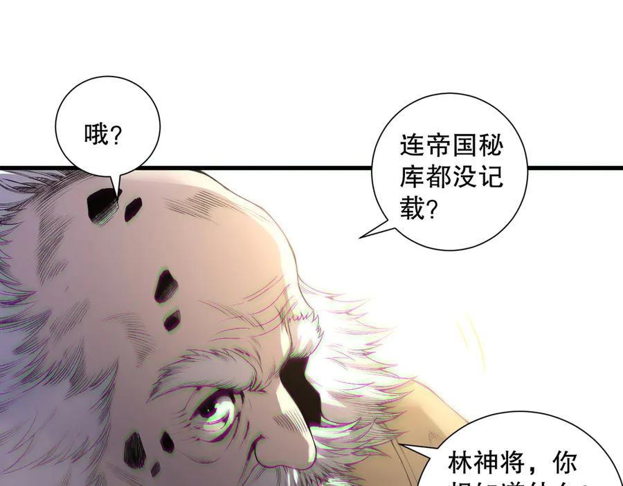 死灵法师！我即是天灾 第176话 皇室秘库 第98页