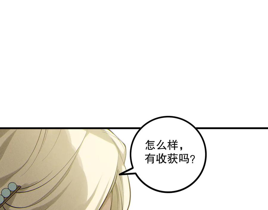 死灵法师！我即是天灾 第176话 皇室秘库 第91页