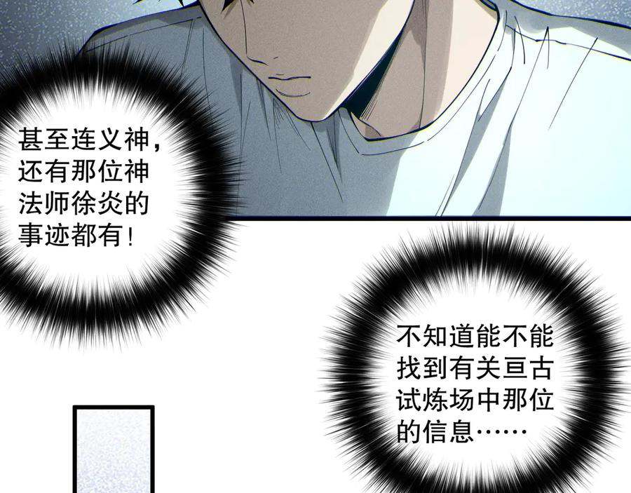 死灵法师！我即是天灾 第176话 皇室秘库 第88页
