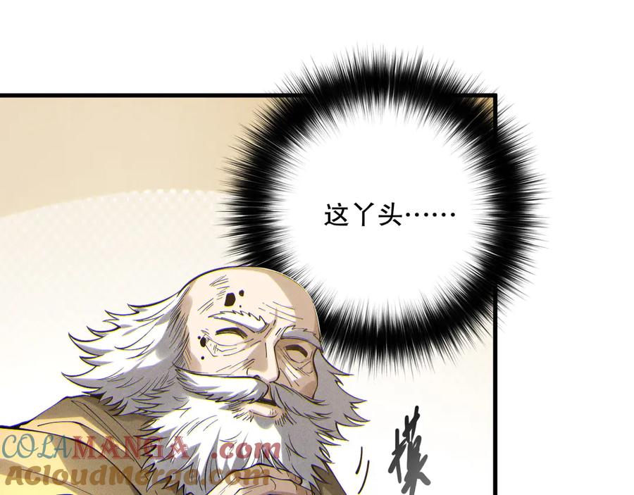 死灵法师！我即是天灾 第176话 皇室秘库 第85页