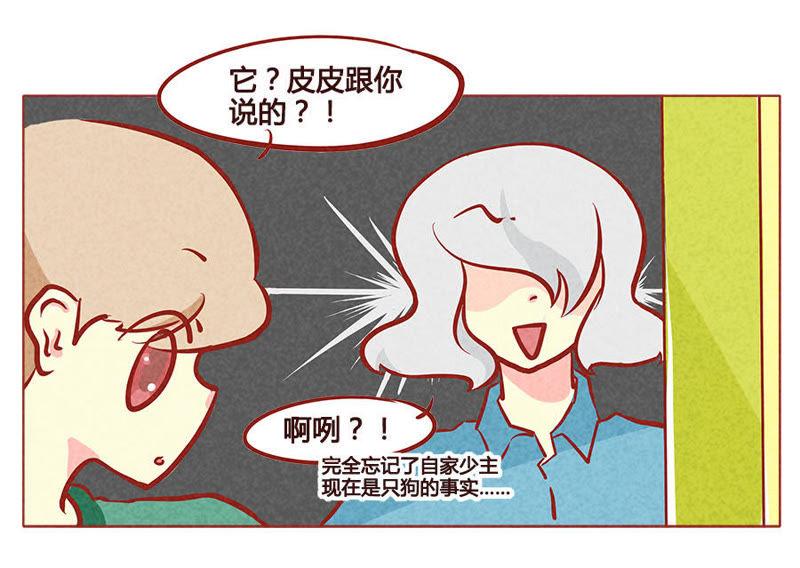 《妹妹？女儿？吸血鬼？》失去布丁的狗生 第20页