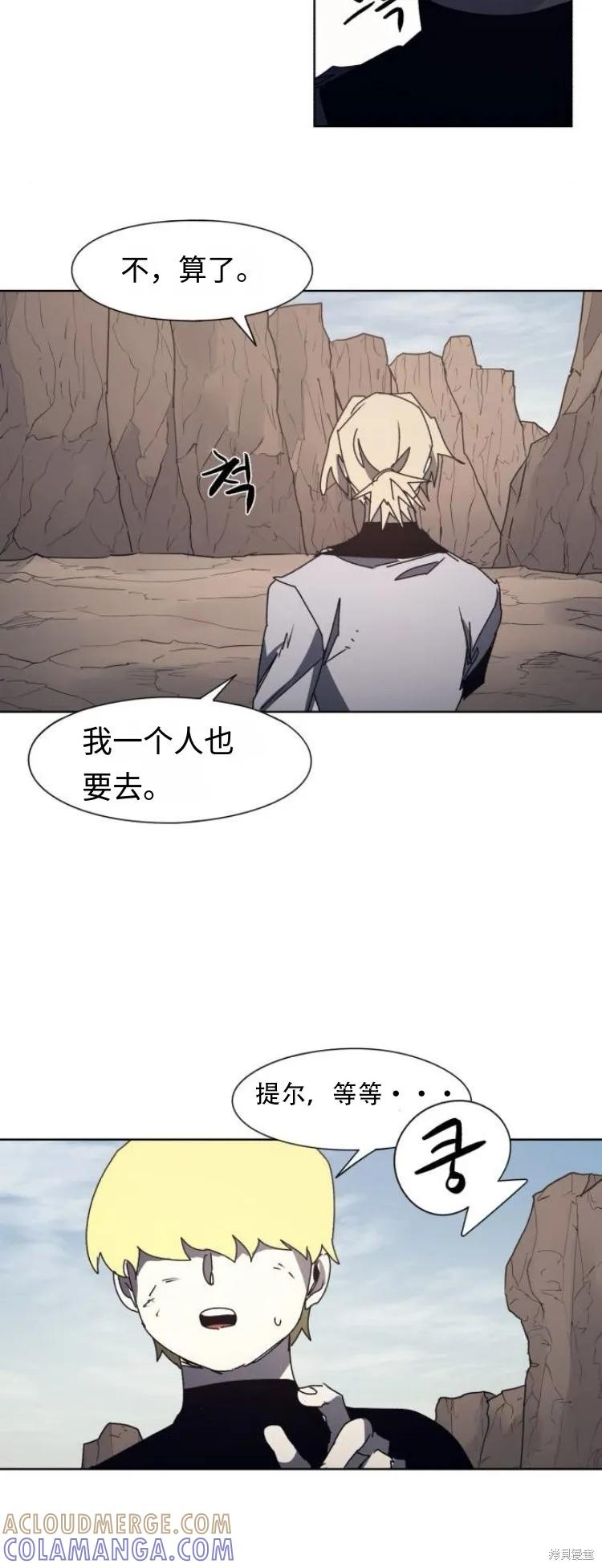 馀火骑士 - 第189话 - 第13张图