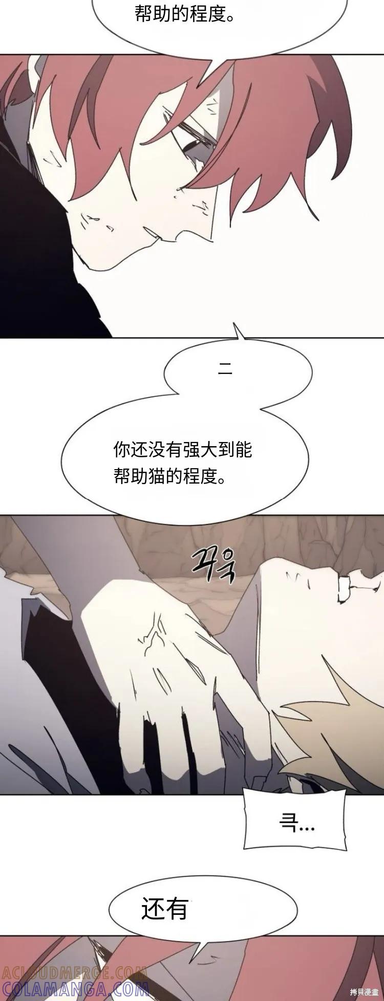 馀火骑士 - 第189话 - 第17张图