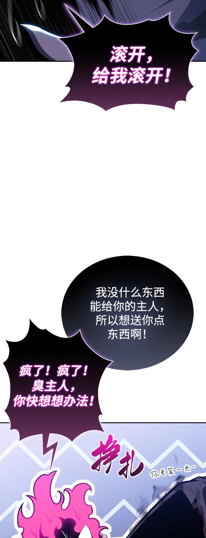《公爵家的重生暗杀者》第19话 黑雾之神，阿厄尔 第74页