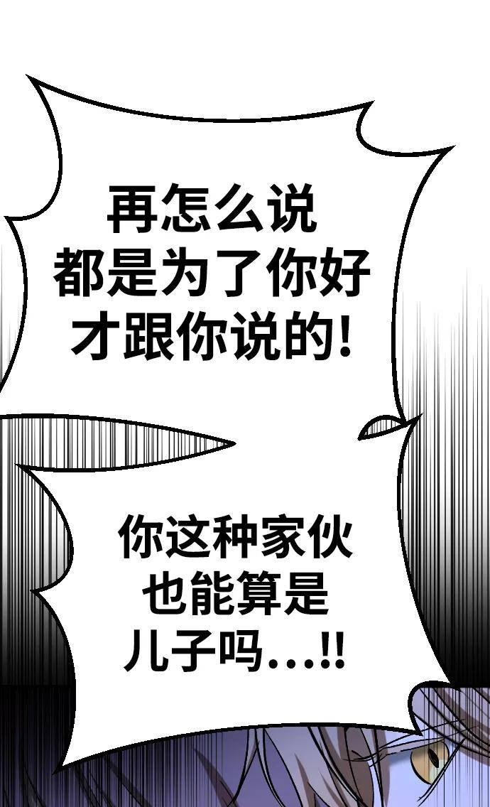 《残影之夜》第19话 第76页