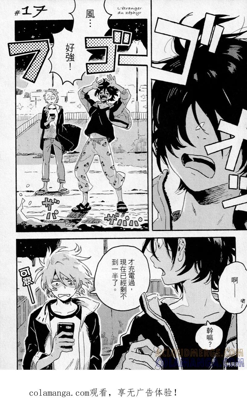 春风的异邦人 - 第17话 - 第1张图