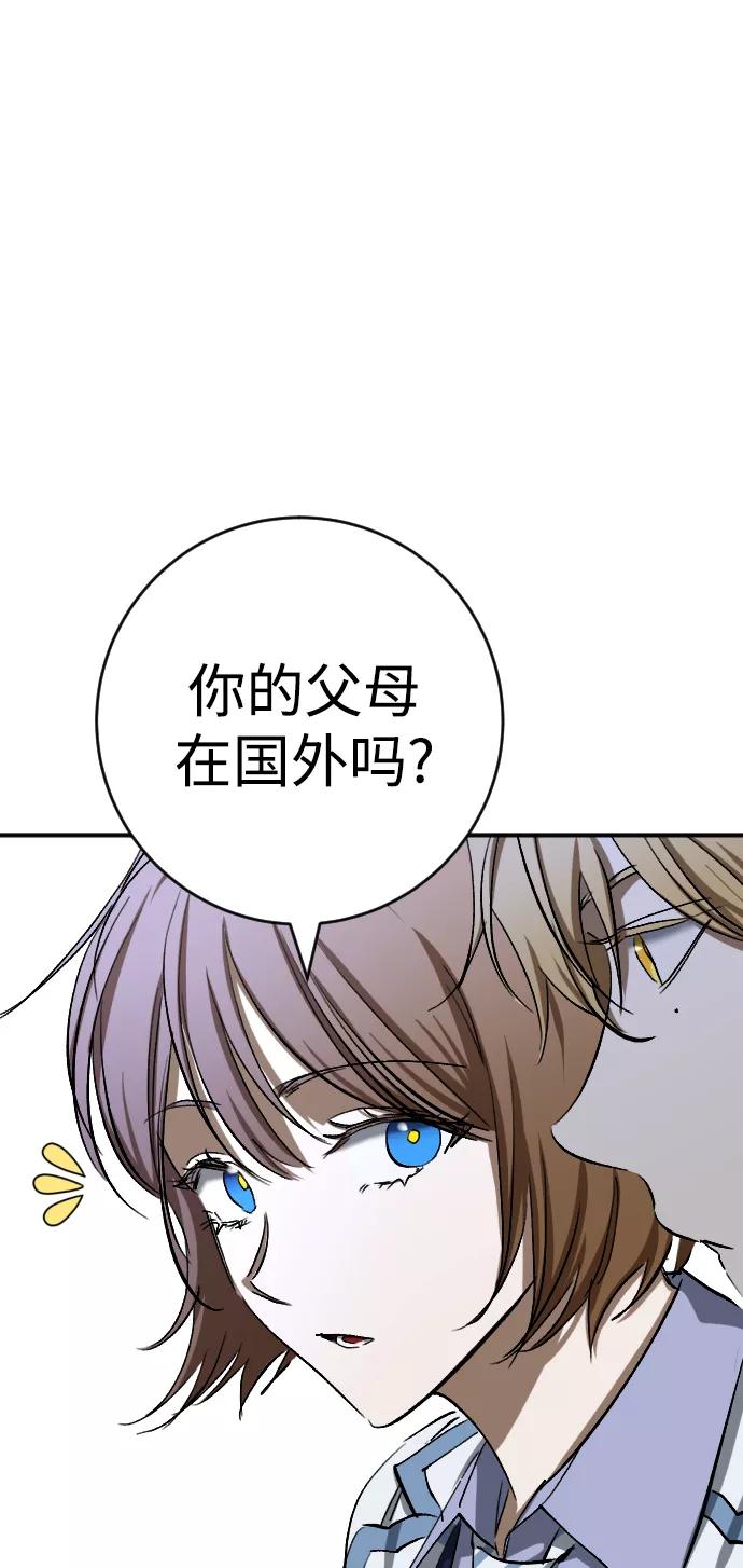《残影之夜》第19话 第74页