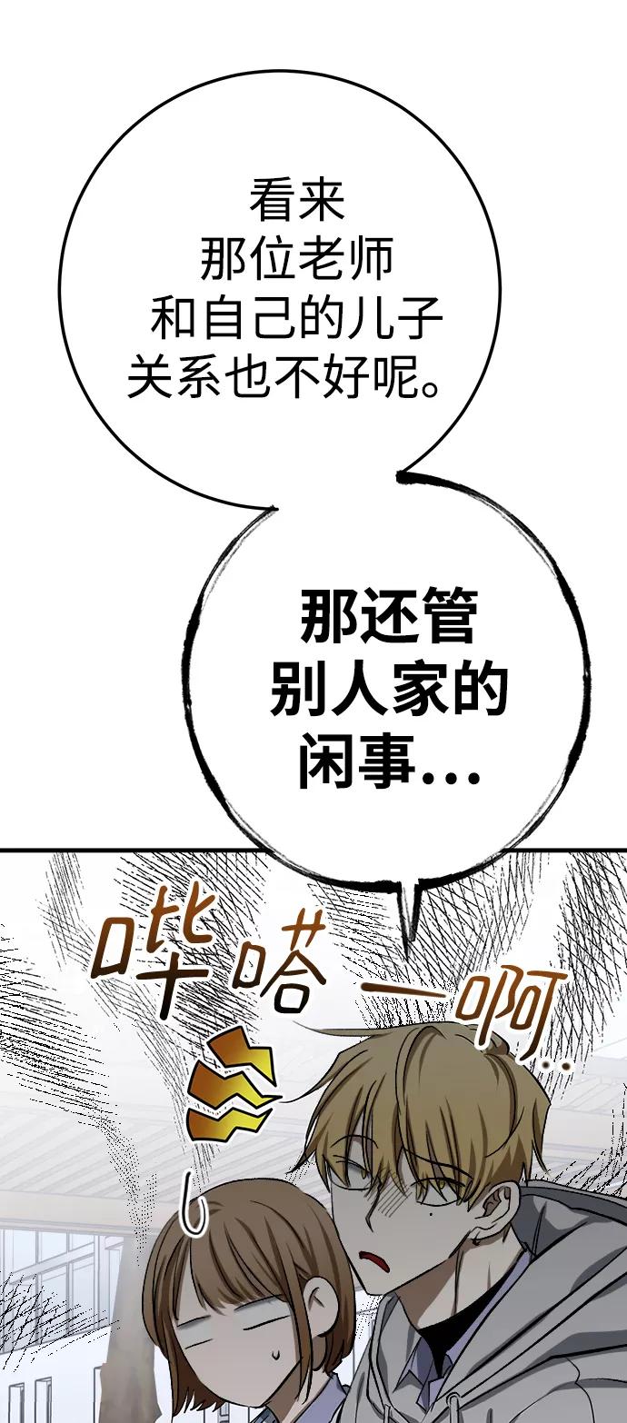 《残影之夜》第19话 第82页