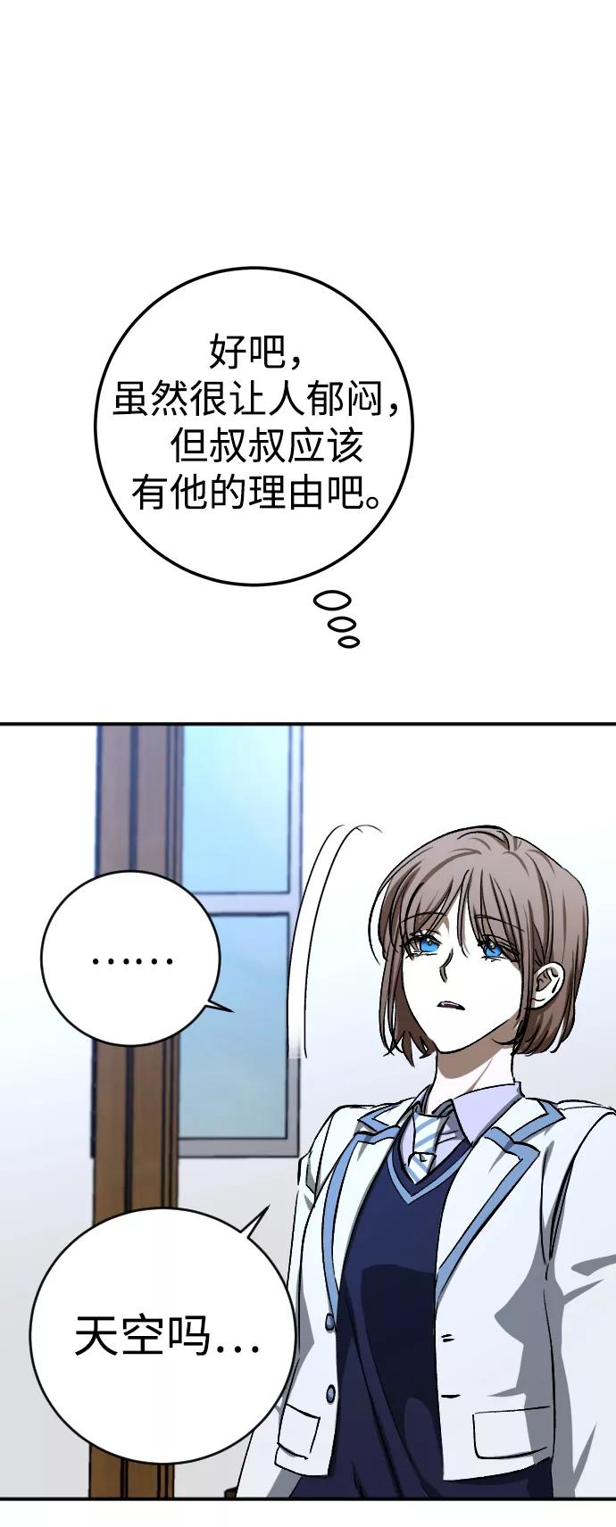 《残影之夜》第19话 第68页