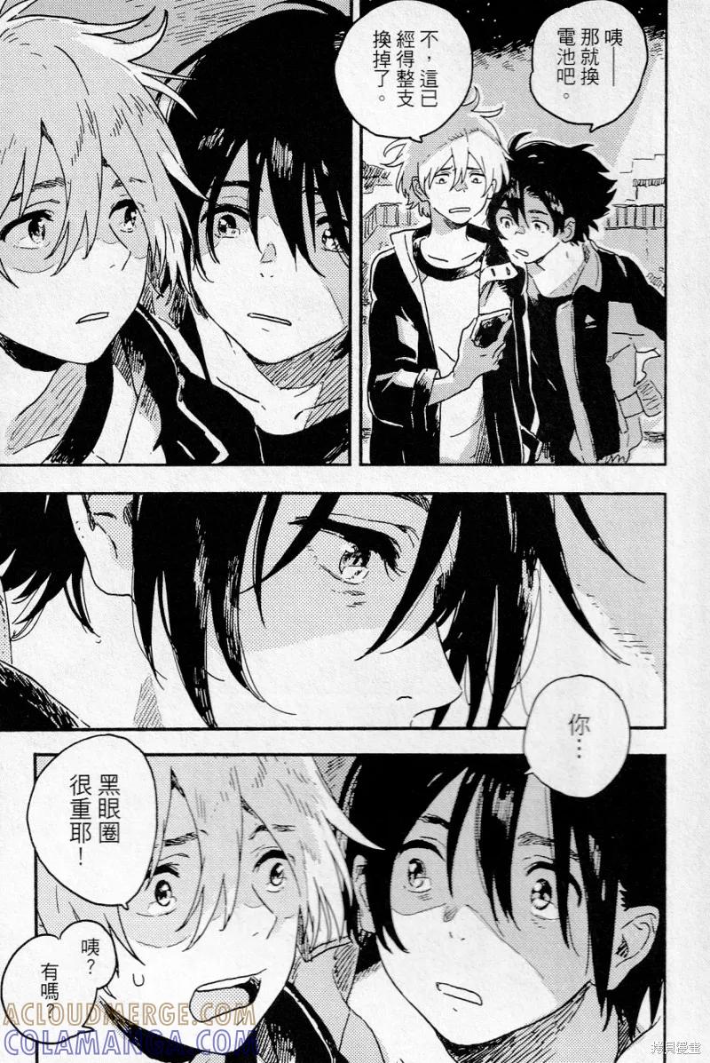 春风的异邦人 - 第17话 - 第2张图