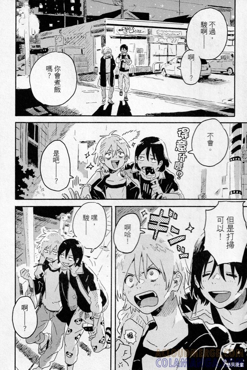 春风的异邦人 - 第17话 - 第9张图