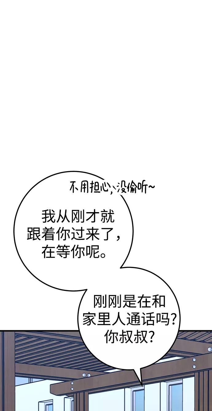 《残影之夜》第19话 第72页