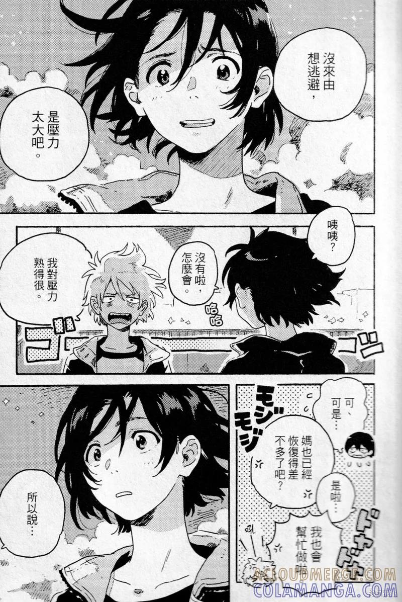 春风的异邦人 - 第17话 - 第4张图