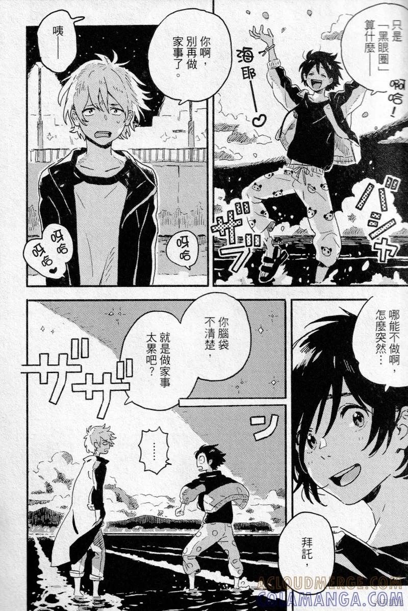 春风的异邦人 - 第17话 - 第3张图