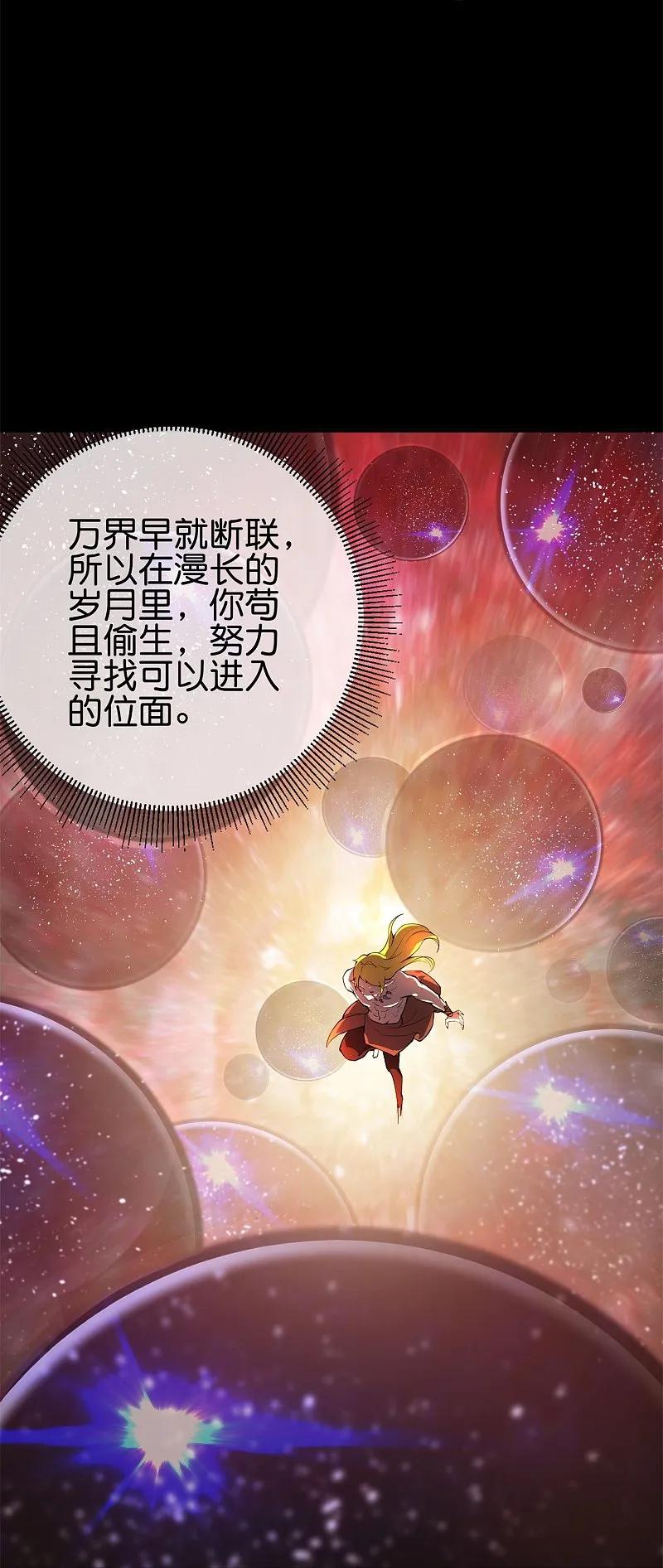 最强仙界朋友圈 第186话 这个字念“鲧” 第34页
