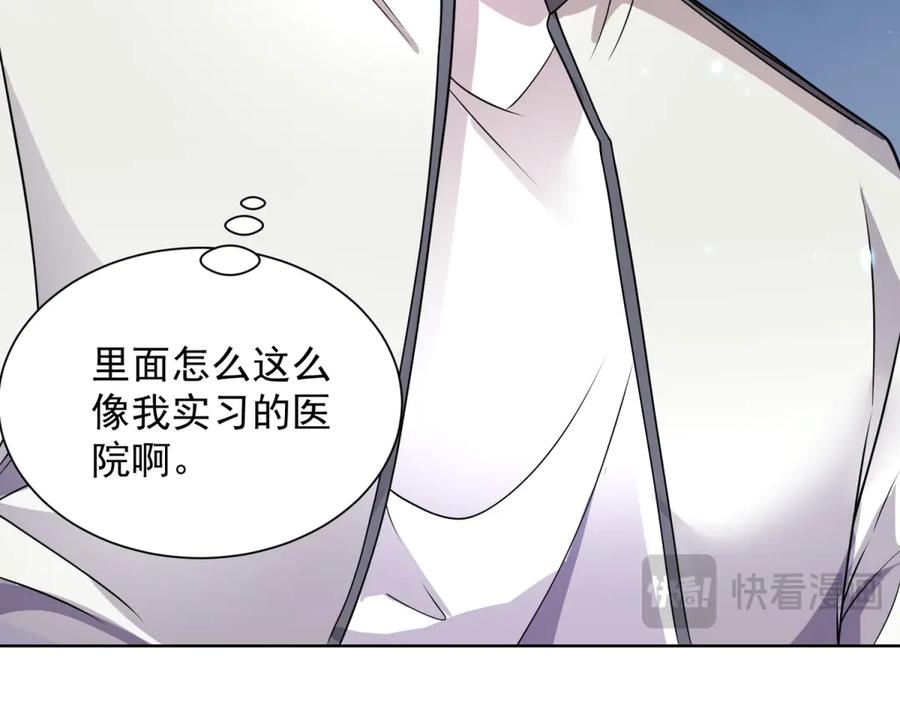 《我的诸神医院》第1话 苏醒 第100页