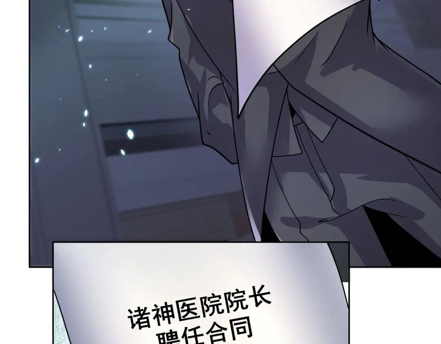 《我的诸神医院》第1话 苏醒 第108页