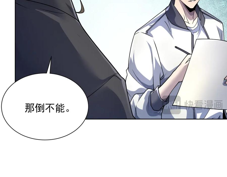 《我的诸神医院》第1话 苏醒 第115页