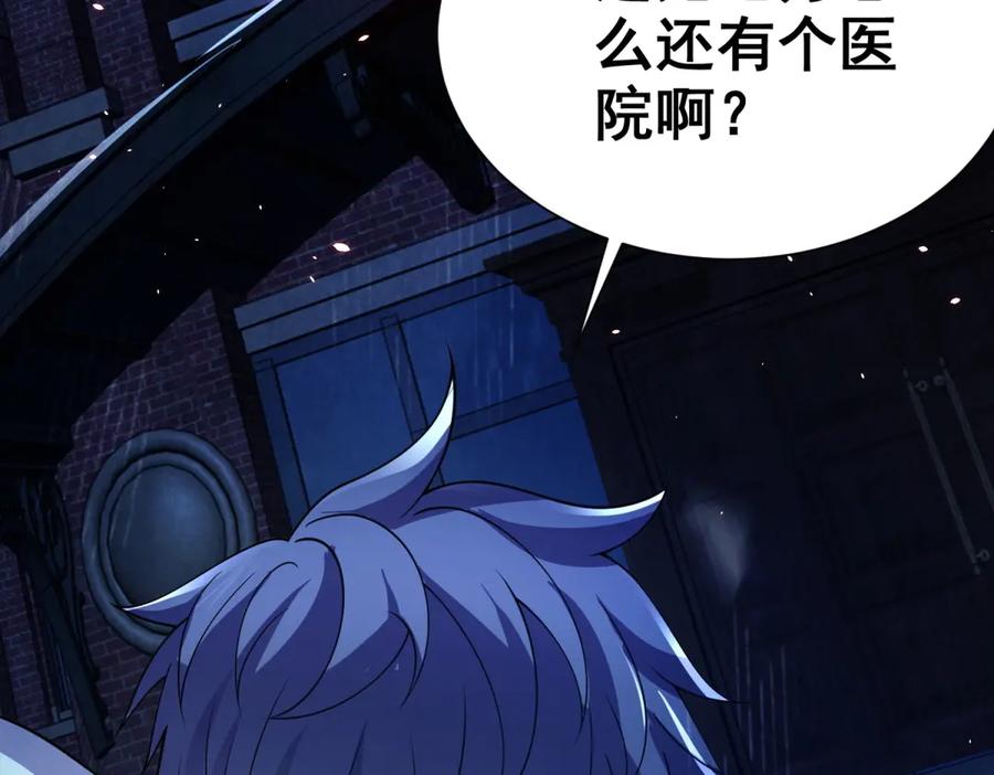 《我的诸神医院》第1话 苏醒 第72页