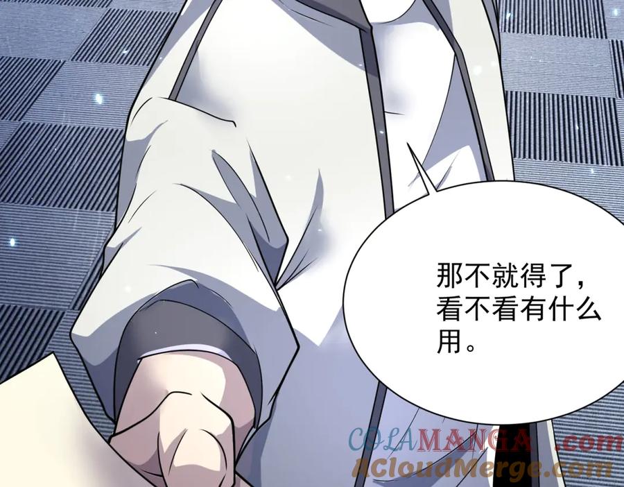 《我的诸神医院》第1话 苏醒 第117页