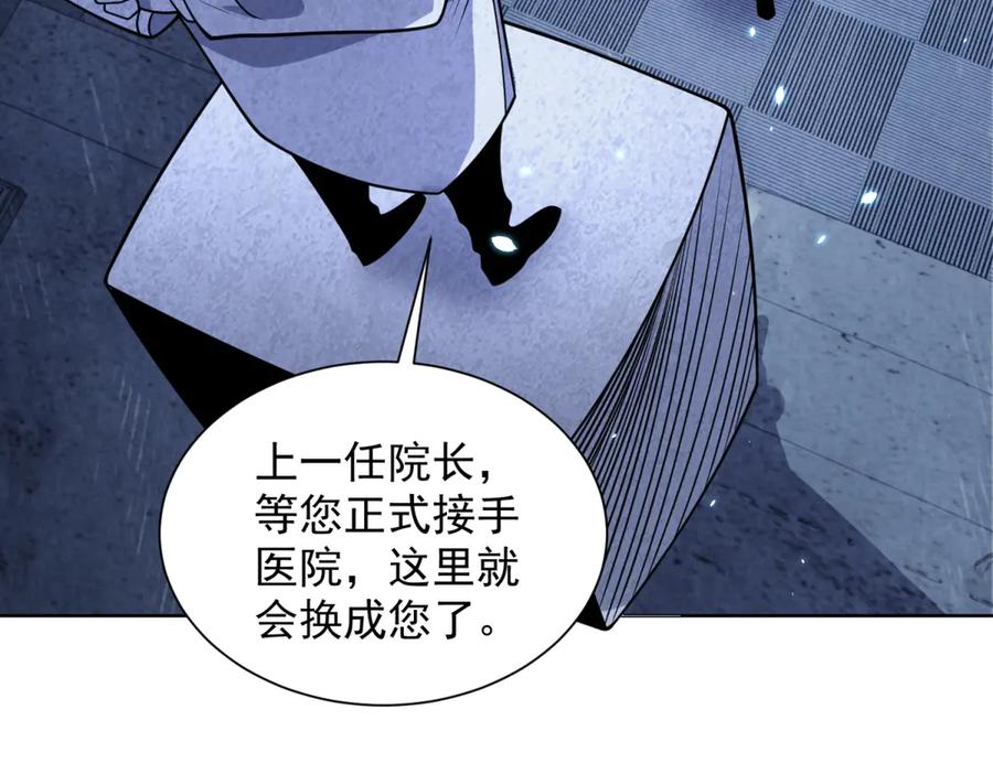 《我的诸神医院》第1话 苏醒 第103页