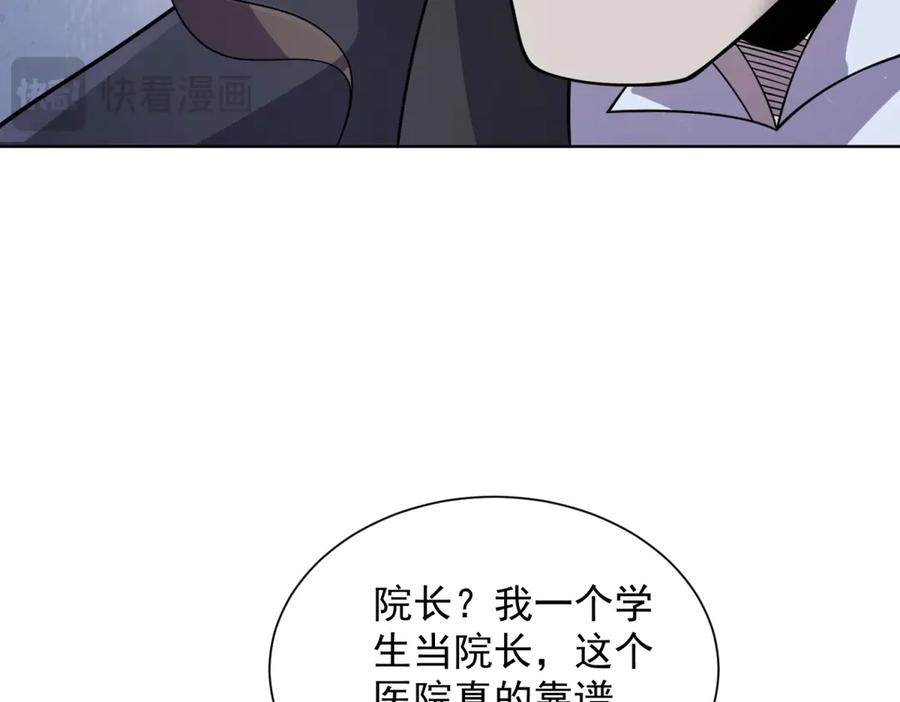 《我的诸神医院》第1话 苏醒 第87页