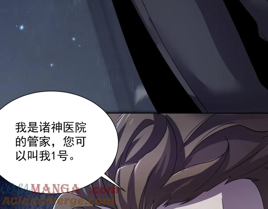 《我的诸神医院》第1话 苏醒 第85页