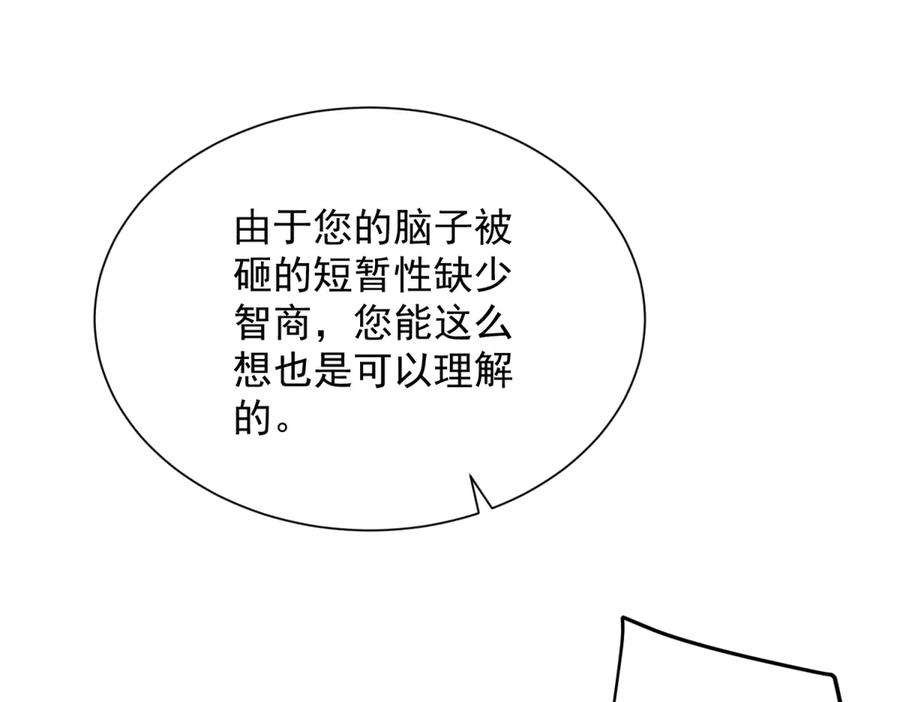 《我的诸神医院》第1话 苏醒 第76页