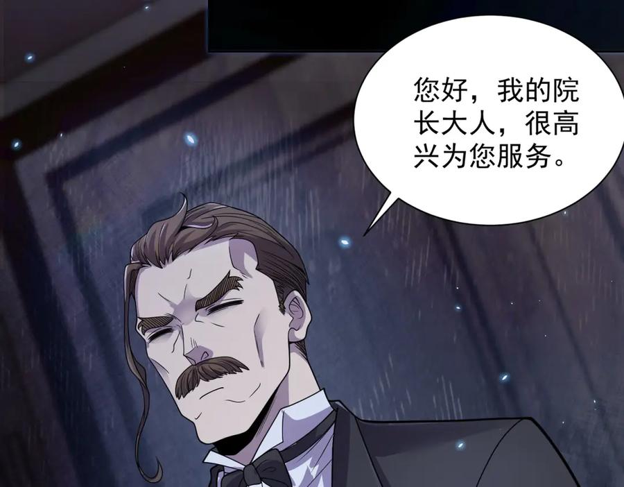《我的诸神医院》第1话 苏醒 第82页