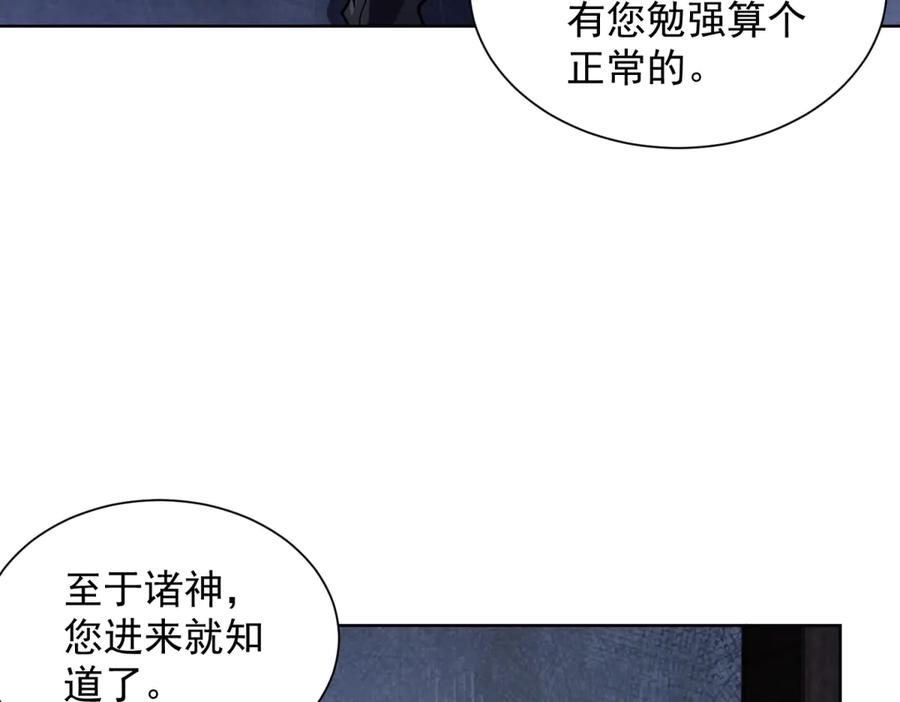 《我的诸神医院》第1话 苏醒 第90页