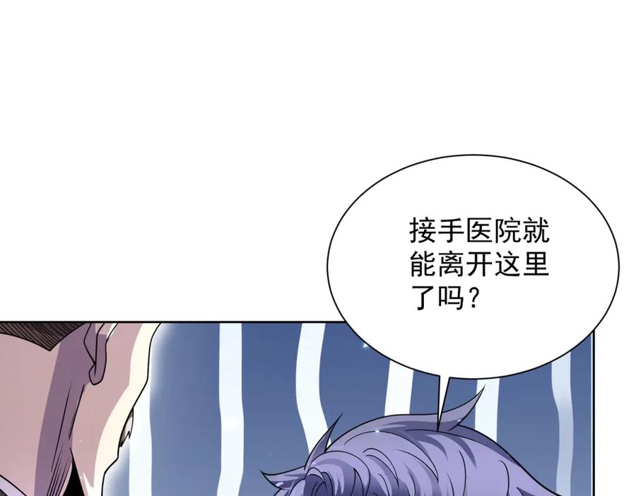 《我的诸神医院》第1话 苏醒 第104页
