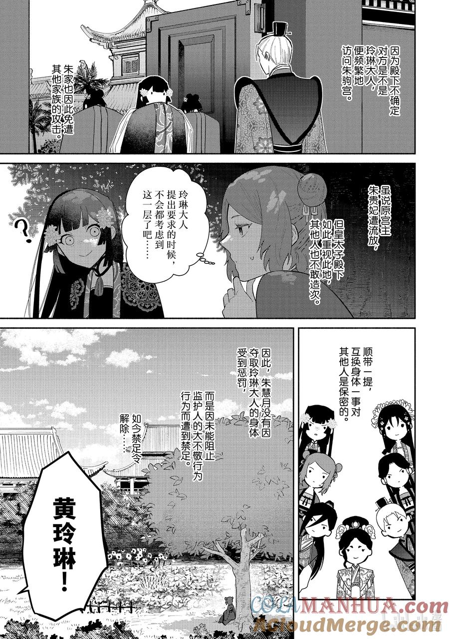 《虽然我是不完美恶女 ～雏宫蝶鼠替换传～》20 第20话 第27页