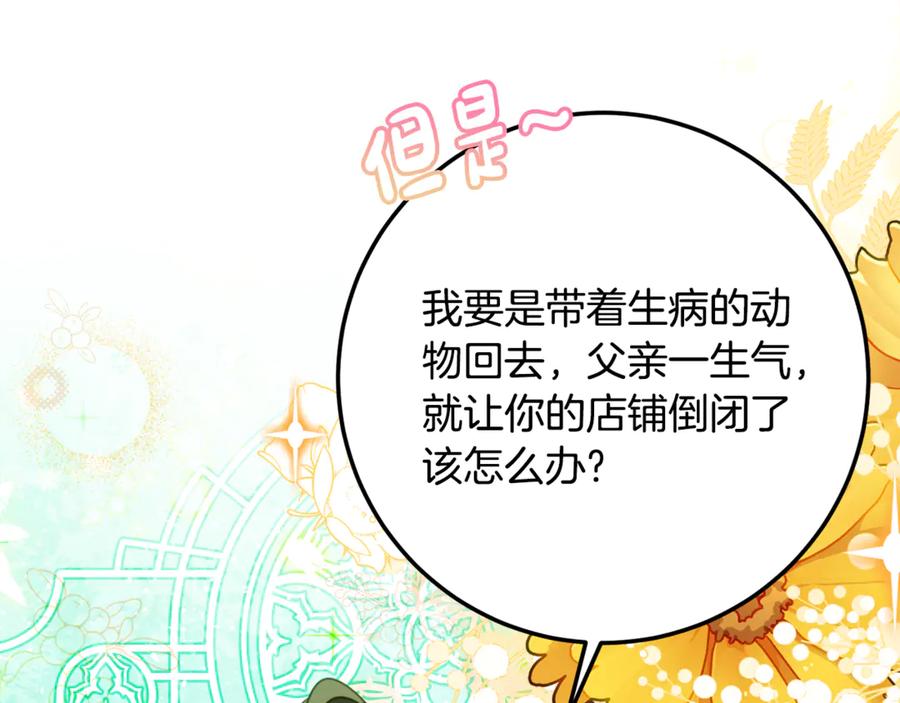 《刻薄公爵家的合约女儿》第20话 崽崽砍价 第166页