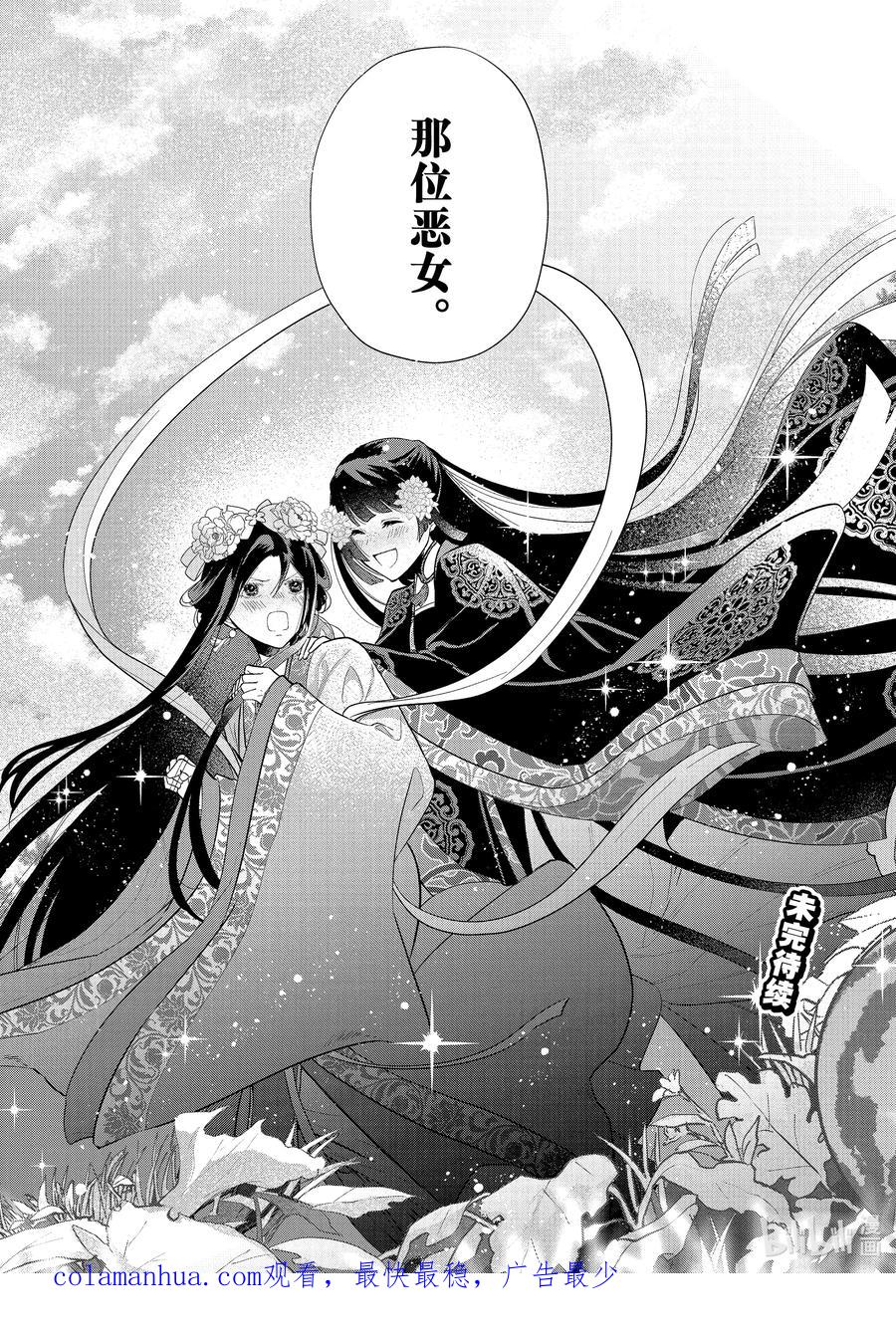 《虽然我是不完美恶女 ～雏宫蝶鼠替换传～》20 第20话 第38页