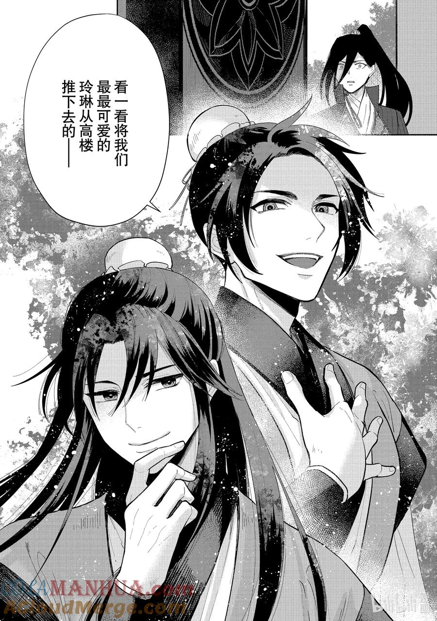 《虽然我是不完美恶女 ～雏宫蝶鼠替换传～》20 第20话 第37页