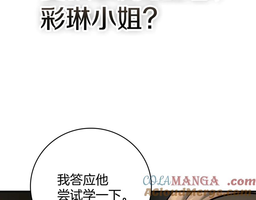 《一键三连后，我无敌了》第20话 注册费用翻倍 第197页